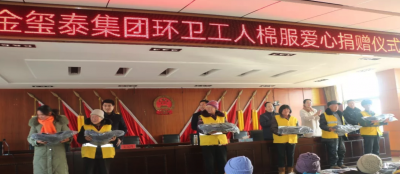 【集团新闻】多盈最新官网为尚岩镇环卫工人捐赠爱心棉衣