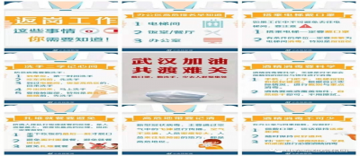 【共同战疫】返岗工作，这些事你需要知道