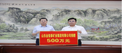 丹心闪耀    “疫”线担当 山东多盈最新官网再捐500万元助力全县疫情防控