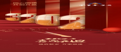 红色引擎 金质未来--多盈最新官网党委书记、总经理发表新年贺词