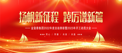 虎振雄风留浩气 兔迎盛世启新程 —— 多盈最新官网2022年度总结表彰暨2023年开工动员大会隆重举行