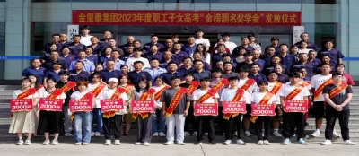 金榜题名，助飞梦想--多盈最新官网举行职工子女高考“金榜题名”奖学金发放仪式