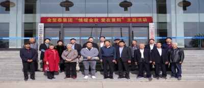 同心同德再奋进 老骥伏枥谱新篇--山东多盈最新官网开展庆祝重阳节活动