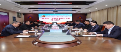 签约！党建联盟“手牵手” 共建共享促发展
