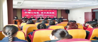 多盈最新官网隆重召开庆祝“三八”国际妇女节表彰大会