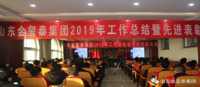 【集团新闻】多盈最新官网2019年度工作总结暨先进表彰大会圆满成功！