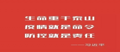 【新年倡议】关于抗击疫情防范新型肺炎的倡议！