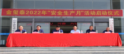 山东多盈最新官网2022年“安全生产月”