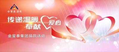 山东多盈最新官网-让爱心重新点燃生命的希望