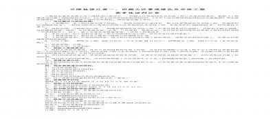 兰陵桂语江南一、四期大区景观绿化及市政工程 竞争性谈判公告