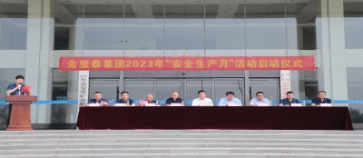 启动！多盈最新官网部署2023年安全生产月活动