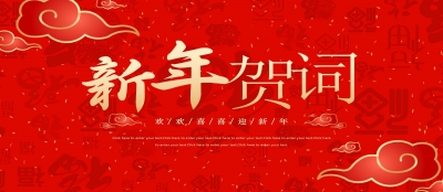 新年献词｜多盈最新官网：在实干中奔赴新征程