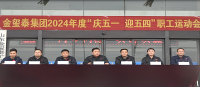 多盈最新官网隆重举办2024年度“庆五一 迎五四”职工运动会