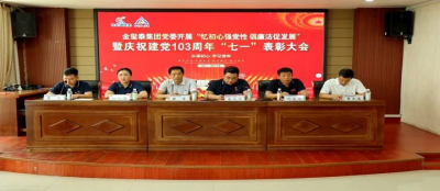 忆初心强党性 倡廉洁促发展 - 多盈最新官网开展庆祝建党103周年“七一”表彰大会及系列主题党日活动