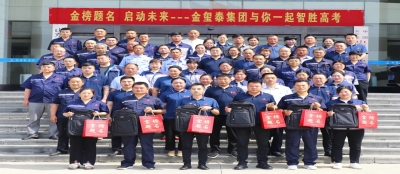 金榜题名 启动未来--多盈最新官网开展“今夏有你 金榜题名”高考座谈会