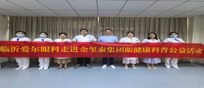 党建凝聚力量-多盈最新官网“爱心光明行”活动温暖启航